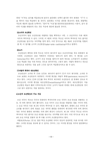 [유아교육과] 파블로브와 스키너의 학습이론에 대한 비교 고찰-4