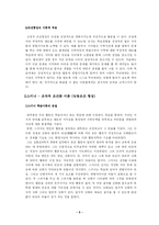 [유아교육과] 파블로브와 스키너의 학습이론에 대한 비교 고찰-5