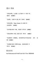 [유아교육과] 파블로브와 스키너의 학습이론에 대한 비교 고찰-9