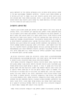 [사회문제] 비정규직의 문제점과 해결방안에 대한 심층적 고찰-3