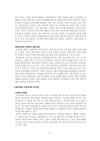[사회문제] 비정규직의 문제점과 해결방안에 대한 심층적 고찰-6