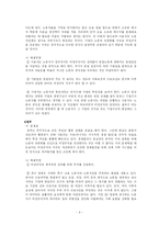 [사회문제] 비정규직의 문제점과 해결방안에 대한 심층적 고찰-9