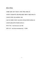 [사회문제] 비정규직의 문제점과 해결방안에 대한 심층적 고찰-12