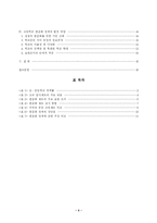 [한국사회문제] 고교평준화 정책의 발전방향에 대한 고찰-2