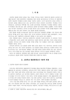 [한국사회문제] 고교평준화 정책의 발전방향에 대한 고찰-3