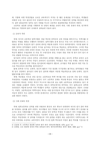 [한국사회문제] 고교평준화 정책의 발전방향에 대한 고찰-4