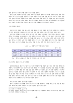 [한국사회문제] 고교평준화 정책의 발전방향에 대한 고찰-5