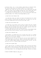 [한국사회문제] 고교평준화 정책의 발전방향에 대한 고찰-7