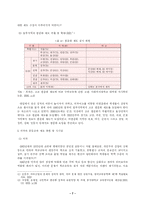 [한국사회문제] 고교평준화 정책의 발전방향에 대한 고찰-9