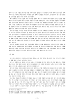 [한국사회문제] 고교평준화 정책의 발전방향에 대한 고찰-10