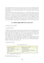 [한국사회문제] 고교평준화 정책의 발전방향에 대한 고찰-12