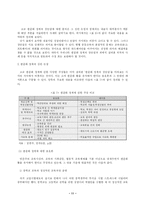 [한국사회문제] 고교평준화 정책의 발전방향에 대한 고찰-13