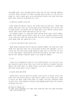 [한국사회문제] 고교평준화 정책의 발전방향에 대한 고찰-14