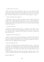 [한국사회문제] 고교평준화 정책의 발전방향에 대한 고찰-15