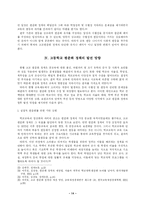 [한국사회문제] 고교평준화 정책의 발전방향에 대한 고찰-16