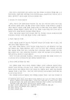 [한국사회문제] 고교평준화 정책의 발전방향에 대한 고찰-17