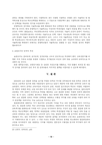 [한국사회문제] 고교평준화 정책의 발전방향에 대한 고찰-18