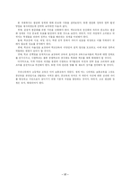 [한국사회문제] 고교평준화 정책의 발전방향에 대한 고찰-19