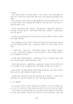 [동서양고전] 사마천의 사기열전 독후감-4