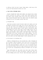 [지역간 불균형] 수도권 집중과 지역불균형-7