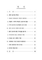 [관광] 한국 음식의 세계화 전략 방안-2