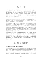 [관광] 한국 음식의 세계화 전략 방안-3