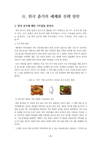 [관광] 한국 음식의 세계화 전략 방안-6
