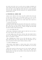 [관광] 한국 음식의 세계화 전략 방안-7