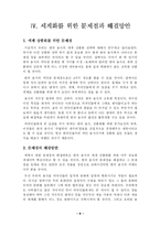 [관광] 한국 음식의 세계화 전략 방안-11