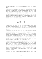 [관광] 한국 음식의 세계화 전략 방안-12