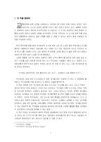 [독후감] 꿈의 도시 꾸리찌바를 읽고-1