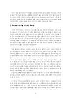 [독후감] 꿈의 도시 꾸리찌바를 읽고-2