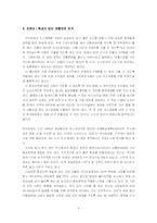 [독후감] 꿈의 도시 꾸리찌바를 읽고-5