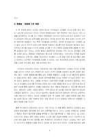 [독후감] 꿈의 도시 꾸리찌바를 읽고-6
