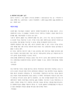 [독서감상문] 생태적 경제기적 -프란츠알츠-2