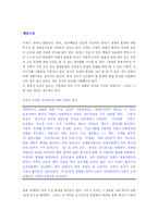 [독서감상문] 생태적 경제기적 -프란츠알츠-3