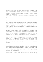 [독서감상문] 생태적 경제기적 -프란츠알츠-4