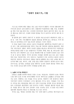 [생명과 환경] 생태적 경제기적 서평-1