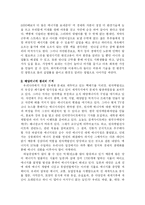 [생명과 환경] 생태적 경제기적 서평-2
