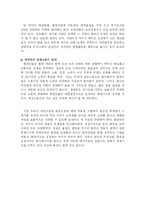 [생명과 환경] 생태적 경제기적 서평-4