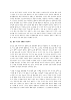 [환경 독후감] 프란츠 알트 생태적 경제기적 독후감-3