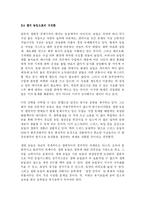 [환경 독후감] 프란츠 알트 생태적 경제기적 독후감-4