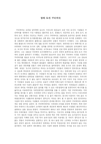 [독후감] 꿈의 도시 꾸리찌바-1