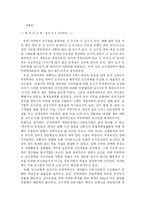 [독후감] 꿈의 도시 꾸리찌바를 읽고-1