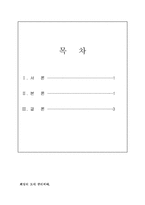 [서평] 꿈의 도시 꾸리찌바 서평-2