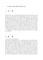[서평] 꿈의 도시 꾸리찌바 서평-3