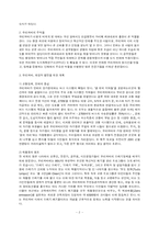 [서평] 꿈의 도시 꾸리찌바 서평-4