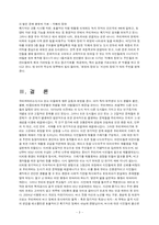 [서평] 꿈의 도시 꾸리찌바 서평-5