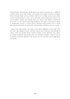 [법학] 미성년자의 행위능력-6