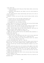 [법학] 미성년자의 행위능력-9